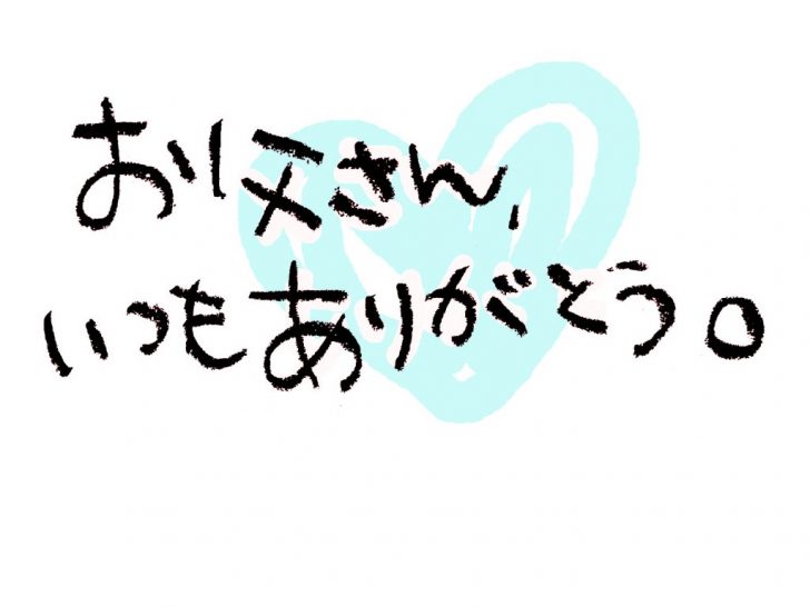 敬老の日 子供から贈るお祝いメッセージ文例集 喜んでくれるのはどんな言葉 ご両親編 家族でお出かけ 遊べるスポットご紹介