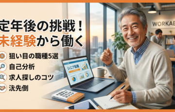 定年後のセカンドキャリアを支援