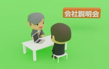 会社説明会