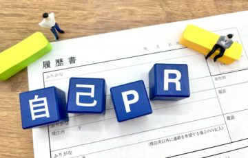 自己PR