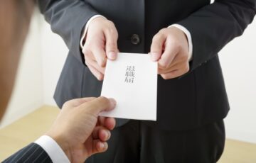 退職