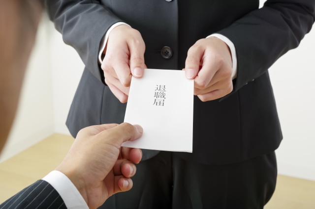 退職