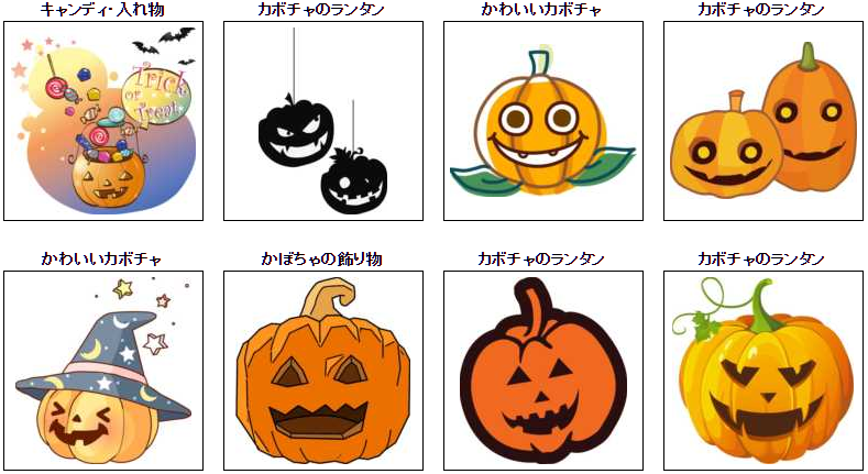 ハロウィン